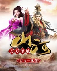 万万里地山河