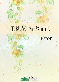 十里桃花,为你而已