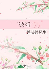 彼端
